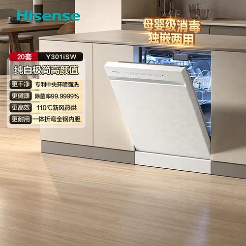 Hisense/海信 WD15-Y301iSW 家用嵌入式洗碗机消毒母婴高温烘20套
