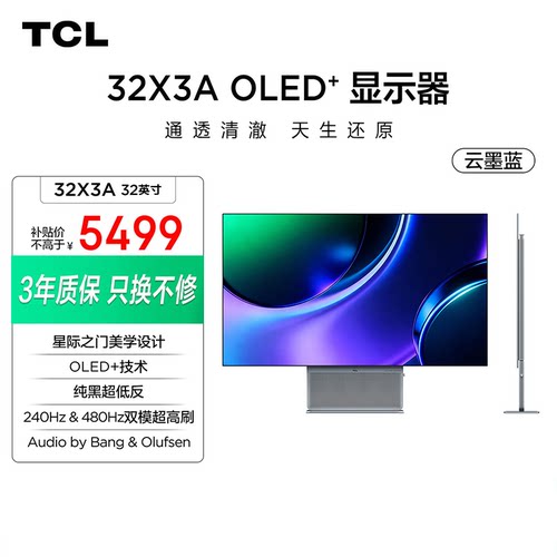 TCL32X3A32英寸游戏电竞显示器