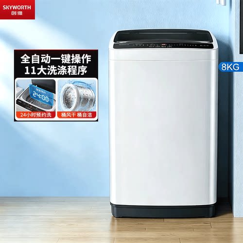 Skyworth/创维 T80Q 8公斤宿舍小型全自动家用波轮租房洗脱一体