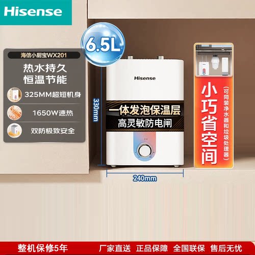 Hisense/海信 DC6.5-WX201 6.5L速智能恒温上出水电热水器小尺寸