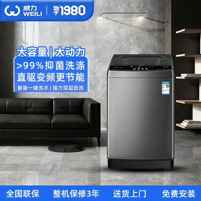 威力XQB100-10018A 10kg全自动波轮洗衣机租房宿舍大容量洗脱一体