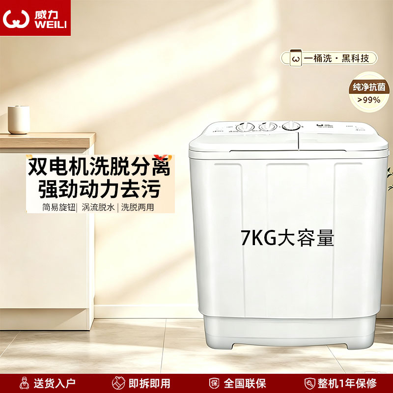 威力XPB70-7082S 7洗衣机