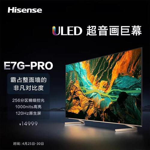海信电视98E7G-PRO 98英寸4K超高清智能液晶平板巨幕电视机120Hz