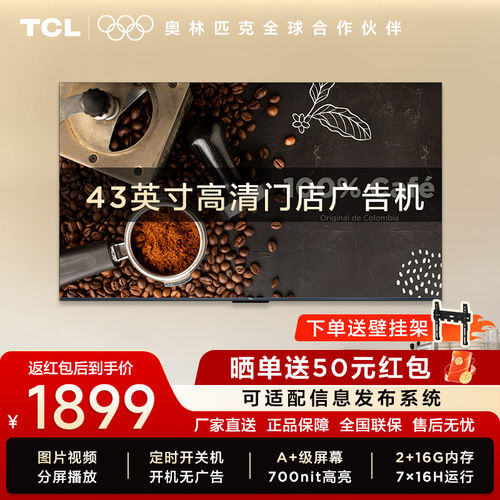 TCLPID43P30X43英寸门店电视