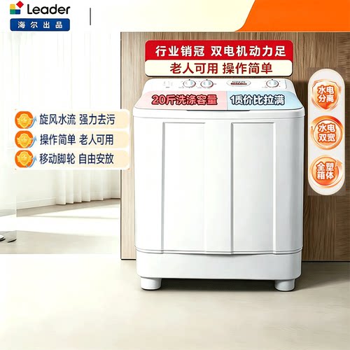 Leader/统帅 TPB100-1188BS 10kg大容量家用半自动双桶洗衣机