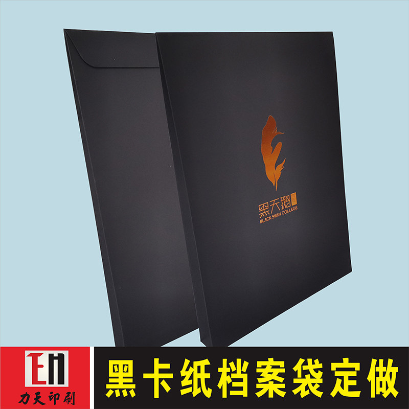黑色牛皮纸档案袋定做黑卡纸加厚大号文件袋定制烫金印LOGO包设计