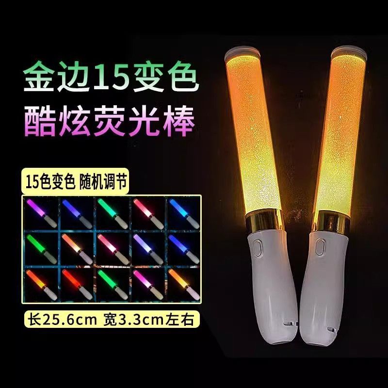 15色可变色演唱会荧光棒金边银边毕业发光应援棒可定制氛围道具