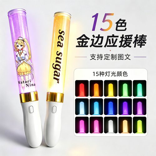 演唱会应援RGB变色荧光棒定制