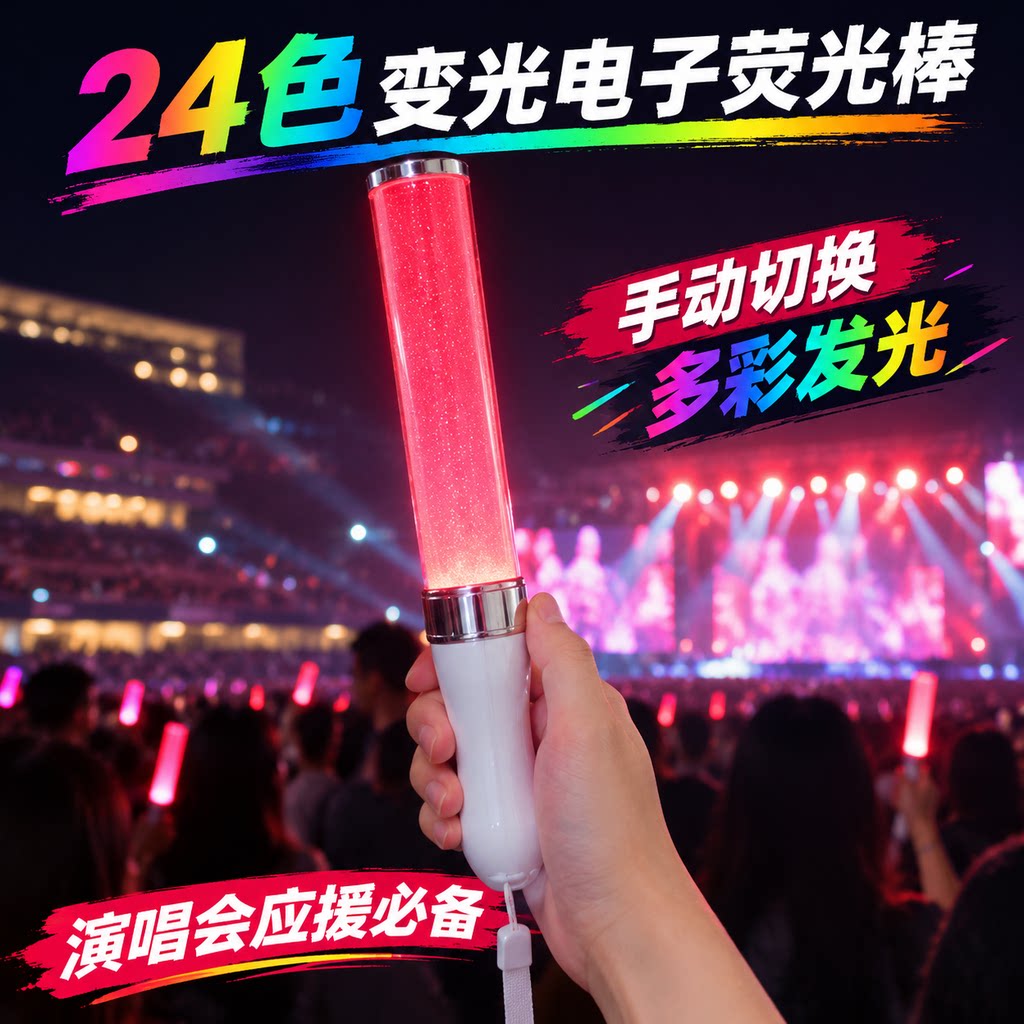 来图定制多色演唱会应援荧光棒图片