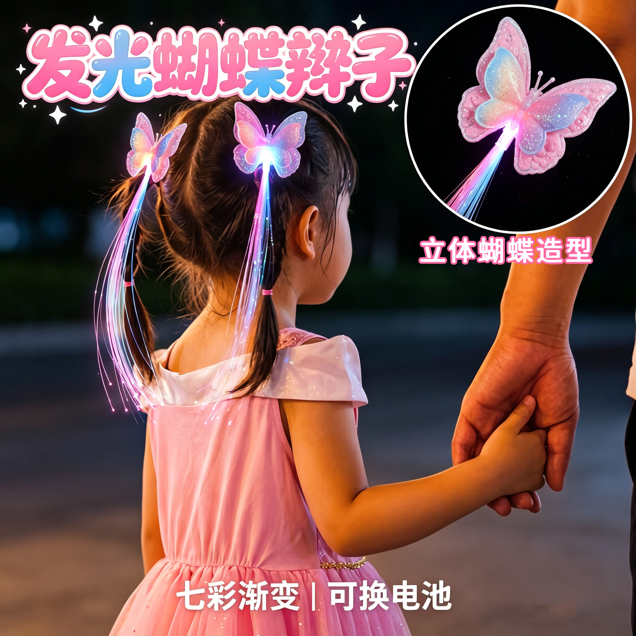 新款夜光蝴蝶发光辫子儿童七彩光纤丝发饰闪光头饰地摊摆摊玩具T