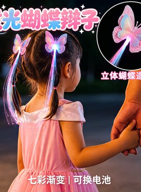 夜光蝴蝶七彩发光儿童头饰