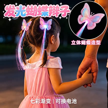 新款夜光蝴蝶发光辫子儿童七彩光纤丝发饰闪光头饰地摊摆摊玩具T