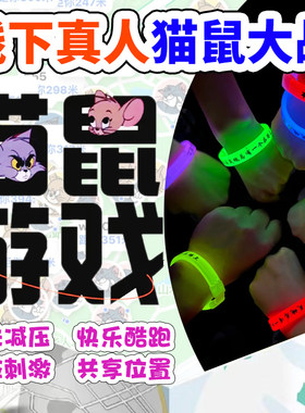 户外网红躲猫猫荧光棒