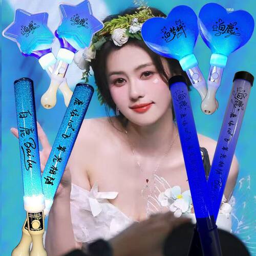 白鹿应援棒变色发光打call灯牌