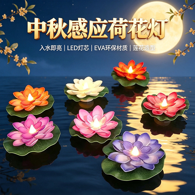新款水感应荷花灯 LED七彩许愿灯 节日河灯 莲花灯中元节中秋河灯