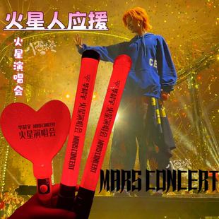 华晨宇火星能量棒演唱会应援灯牌定制荧光棒手持发光道具明星粉丝