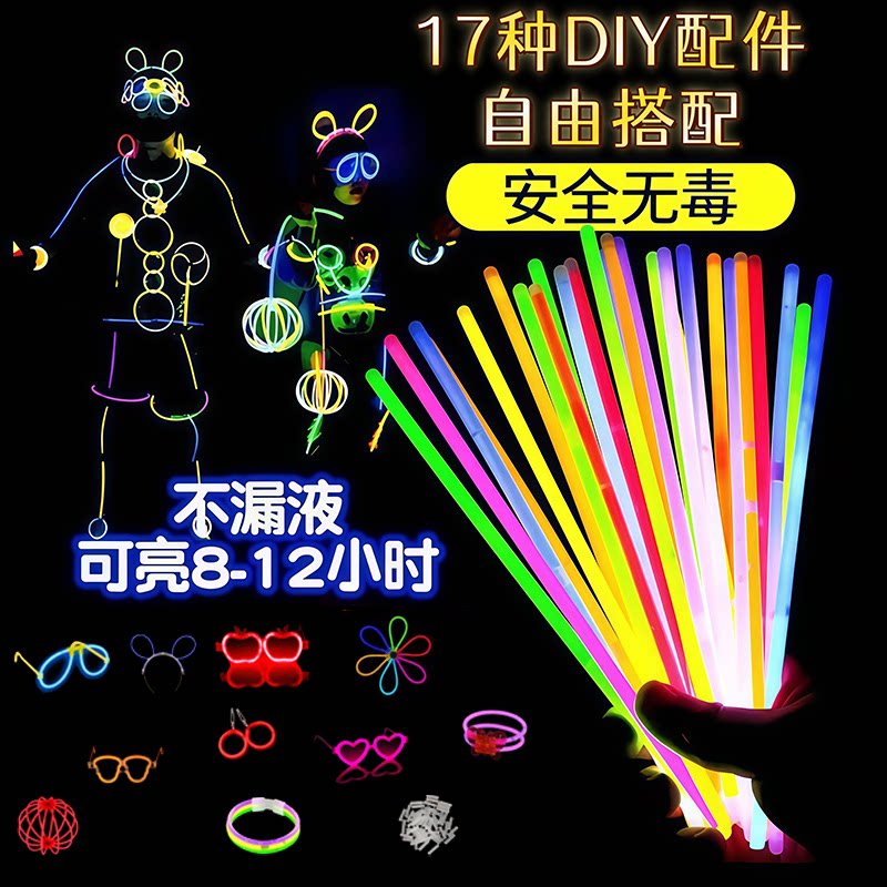 儿童无毒荧光应援棒跳舞手环