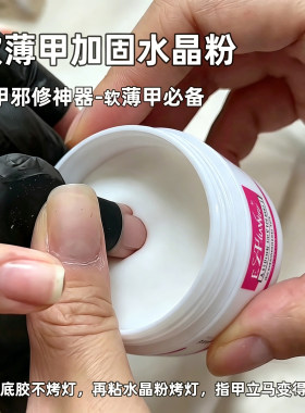 水晶薄软甲水晶粉美甲专用美甲邪修水晶粉加固薄软甲光疗白色透明