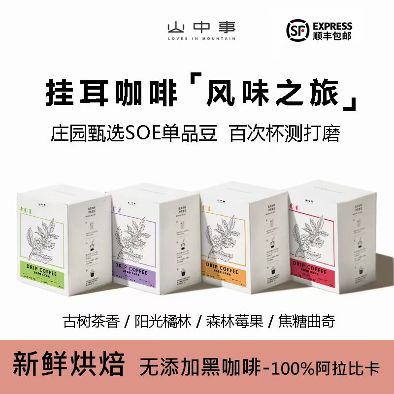 掛耳咖啡莊園甄選風味組合20片裝