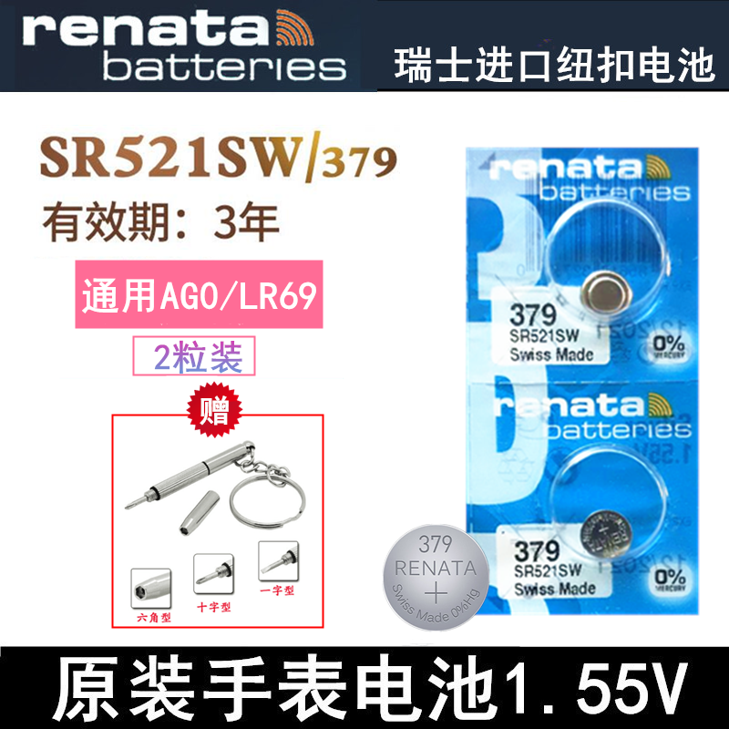 Renata 379手表电池SR521SW女石英氧化银1.55V纽扣电子瑞士原装