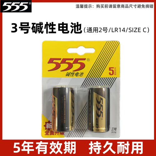 555电池3号碱性LR14SIZEC型号