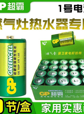 GP超霸1号电池D型大号电池天然气灶热水器手电筒用 R20S 13G碳性