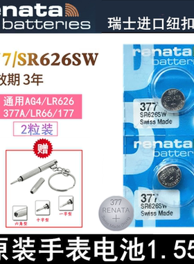 Renata377手表电池通用LRSR626SW/AG4斯沃琪swatch卡西欧纽扣电子