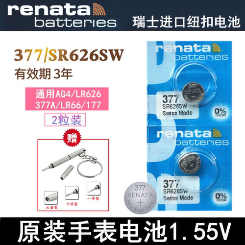 renata377手表电池ag4斯沃琪纽扣