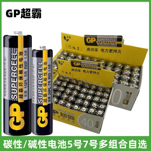 玩具遥控器用5号7号电池GP超霸