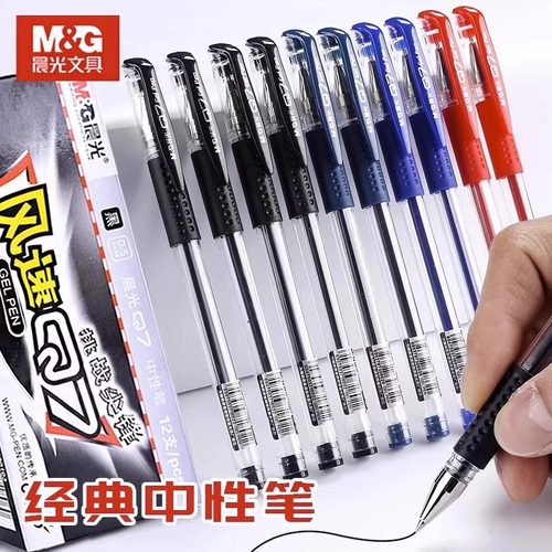 子弹头0.5mm经典中性笔晨光Q7