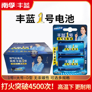 南孚丰蓝1号电池燃气灶热水器通用R20P碳性1.5v一号大号D型手电筒