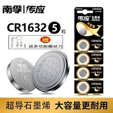 南孚传应CR1632纽扣电池3v适用于比亚迪S6 F3 L3丰田凯美瑞车钥匙