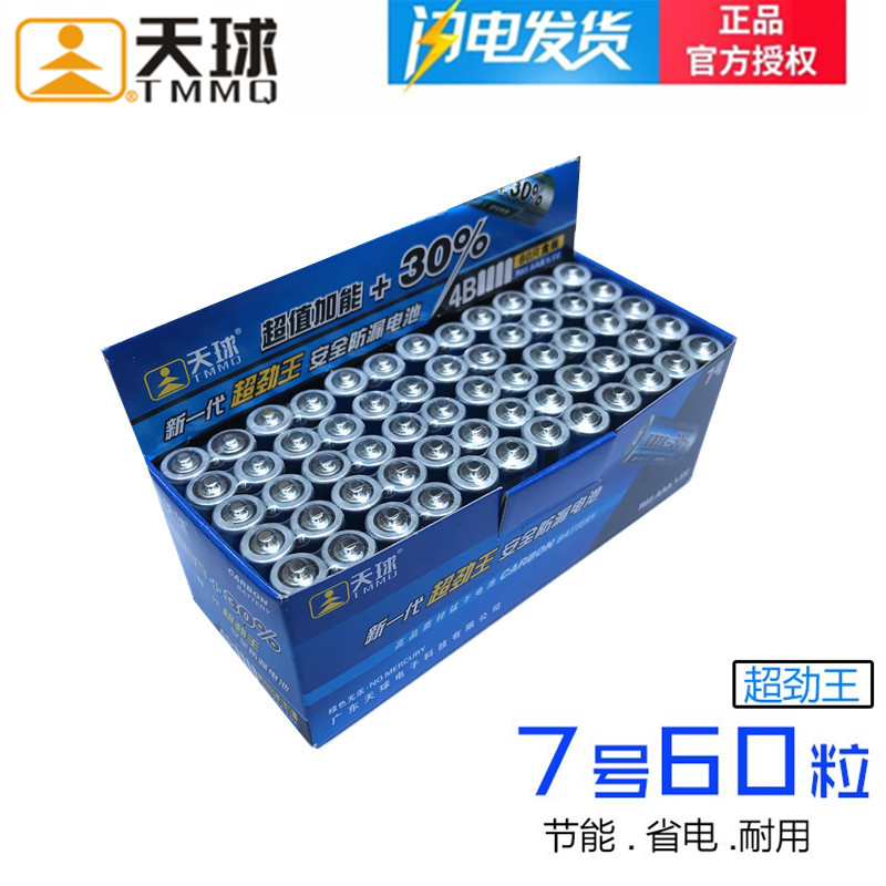 天球碳性电池5号7号玩具电视空调遥控器挂钟闹钟用五号七号