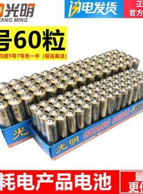 正品光明电池5号AA碳性五号波波球电池批可混搭7号AAA共发60粒