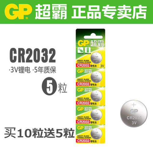 gp超霸cr2032纽扣电池