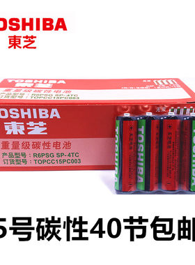 包邮40节东芝5号儿童玩具AA