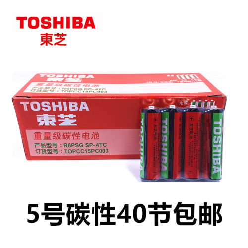 包邮40节东芝5号儿童玩具AA