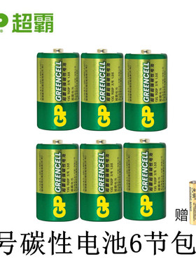 6节包邮GP超霸1号一号D型大号高能电池R20S 13G碳性无汞环保电池