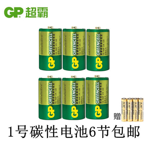 包邮一号高能碳性无汞环保电池