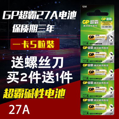 GP超霸27A 12V电池碱性L828点读笔门铃防盗器打火机电池 5粒