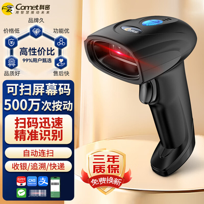 科密扫描枪扫码枪条码扫描枪超市收银微信支付宝收款二维码物流快递条形码仓储盘点商品码手机蓝牙有线扫描枪