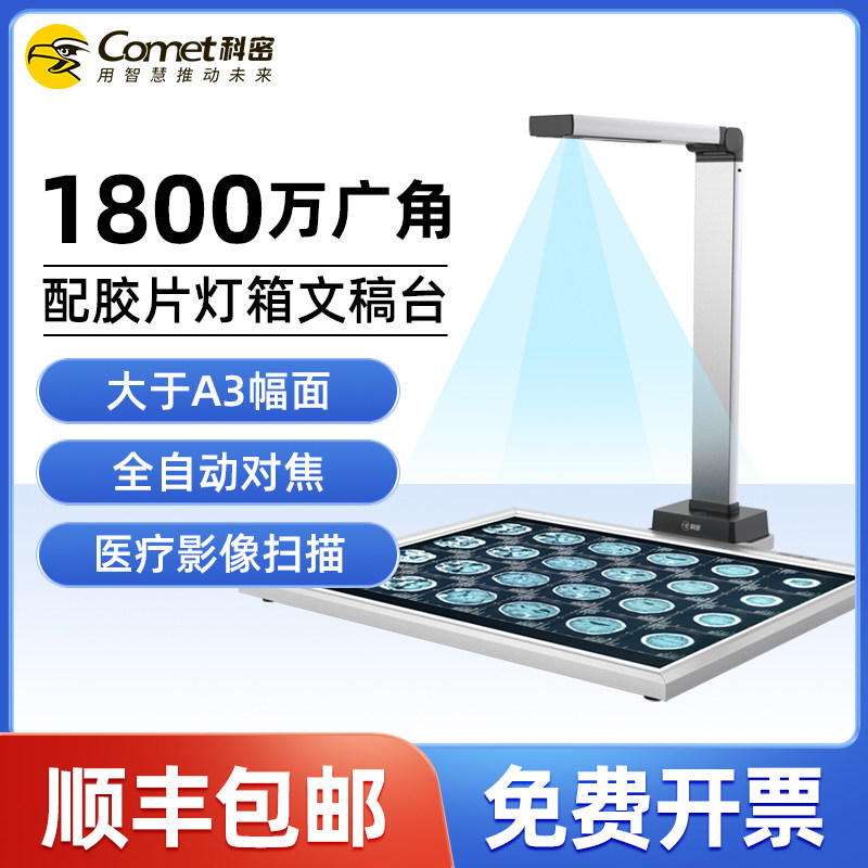 comet科密gp2700afct医院高拍仪