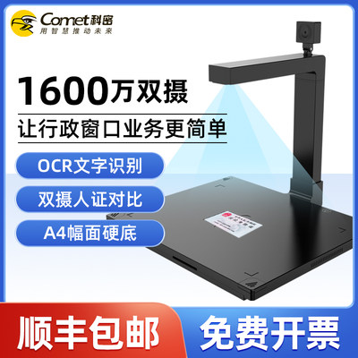 COMET科密gp2100af高清扫描仪