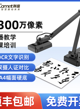科密G6312高拍仪 A3A4教学视频展台1300万高清像素扫描仪 可折叠实物投影仪展示台