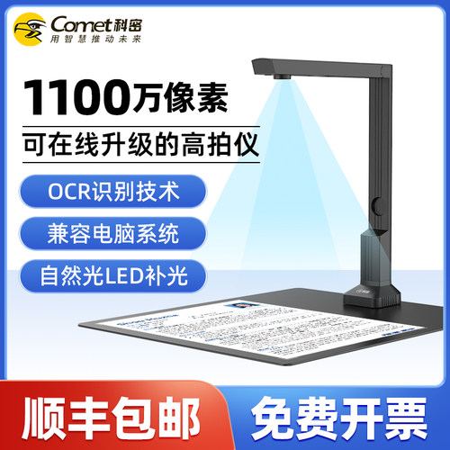 科密CM500便携高拍仪自动对焦