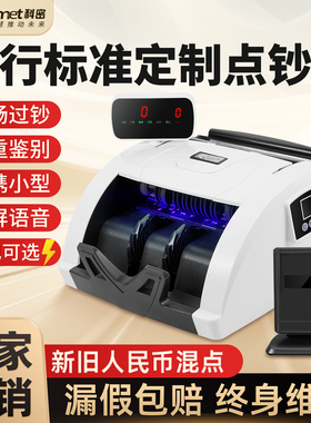 【支持新版人民币】科密X1点钞机小型便携式家用C类验钞机人民币验钞机商用小型收银智能点钞机可充电验钞机