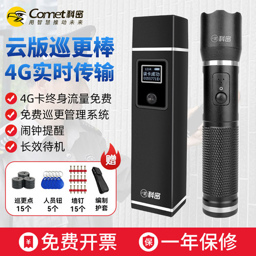 科密巡更棒4g实时电子保安打点器