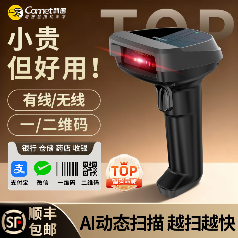 科密扫码枪无线一维二维码识别UDI药品追溯药店专用扫码器快递入库有线扫描枪超市收银机医疗器械条码扫描器