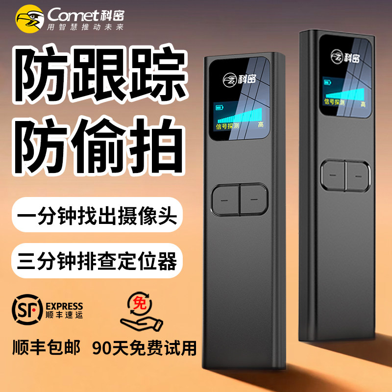 酒店房间防窥探测仪扫描防定位窃听跟踪智能红外光谱扫描探测器