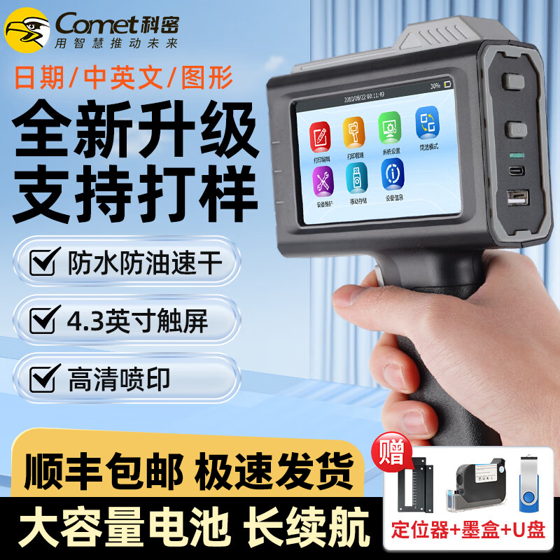科密手持喷码机小型打码机高清智能食品包装日期纸箱标签标价格流水线全自动/手动小型字符二维码快干喷墨